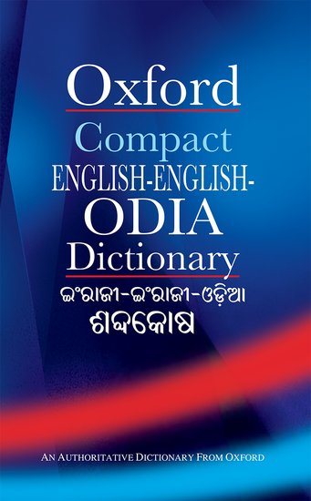 Compact English-English Odia Dictionary