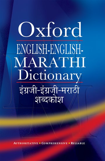 English-English-Marathi Dictionary